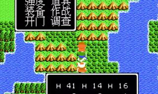 fc勇者斗恶龙4攻略