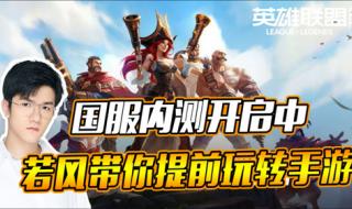lol手游国服内测