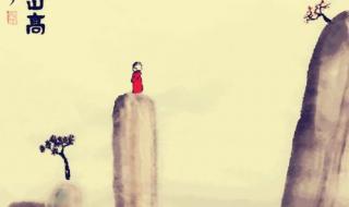 这山望着那山高 这山望着那山高