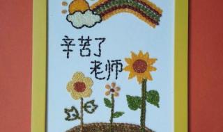 教师节手工制作礼物