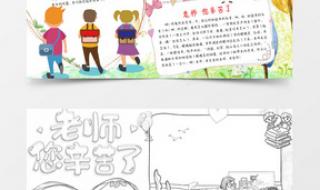 小学生教师节小报 小学生教师节小报