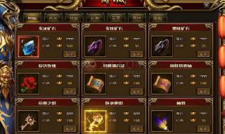 天龙八部玄铁矿石