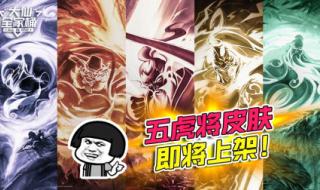 五虎将后传攻略 五虎将后传攻略