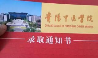 贵阳中医学院时珍学院 贵阳中医学院时珍学院