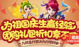 梦幻西游手游国庆活动 梦幻西游手游国庆活动