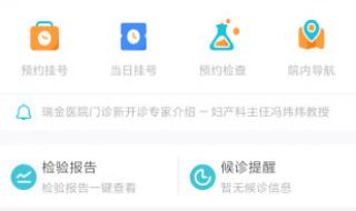 上海瑞金医院网上预约 上海瑞金医院网上预约
