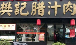 陕西肉夹馍加盟 陕西肉夹馍加盟