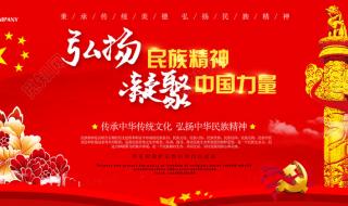 弘扬和培育民族精神 弘扬和培育民族精神