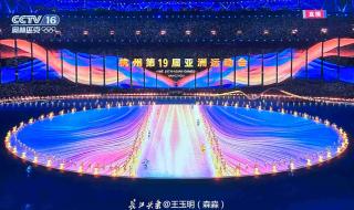 杭州亚运会今晚开幕