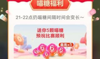 双十一喵糖几点翻倍