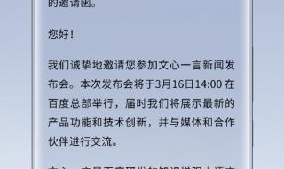 文心一言邀你来体验 文心一言邀你来体验