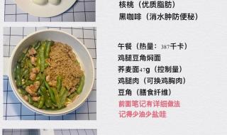 减脂餐食谱一日三餐