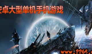 好玩的单机大型游戏